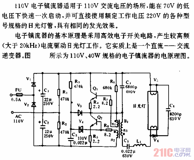 电子镇流器电路图分析图片